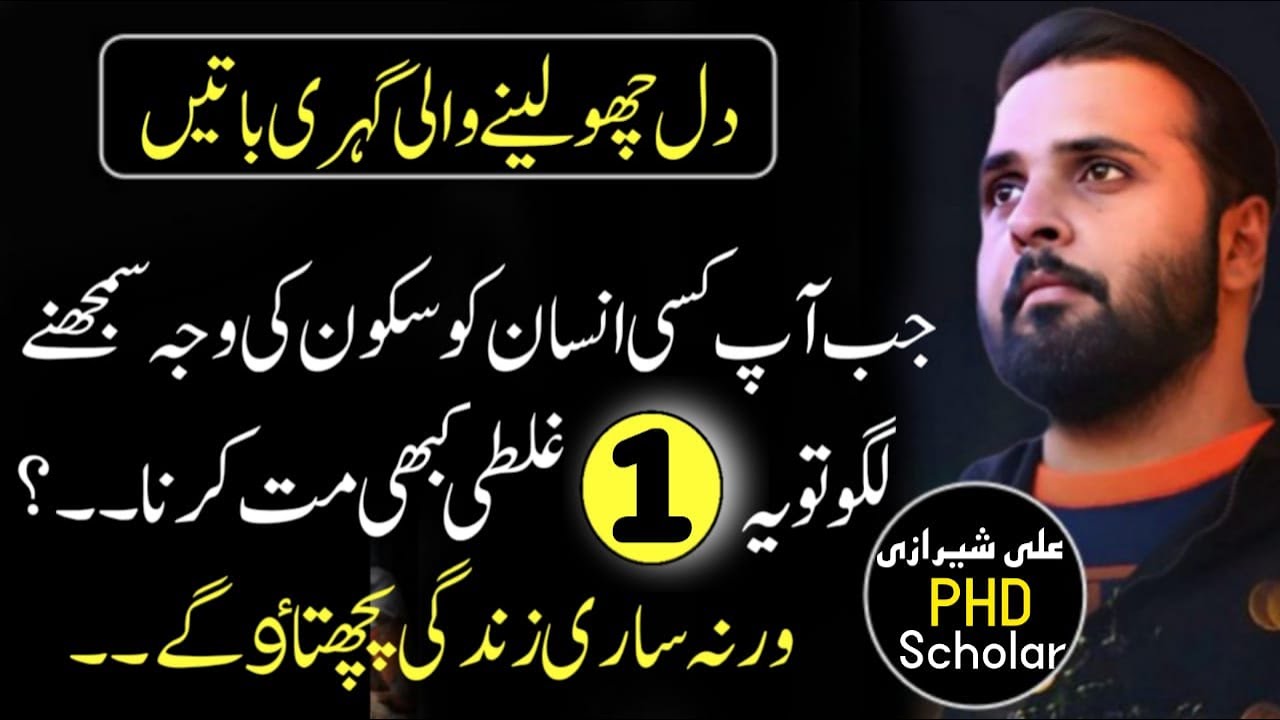 Heart Touching Urdu Quotes | Life Changing Motivational Video | Deep Thoughts | Ali Sherazi Vlogs |