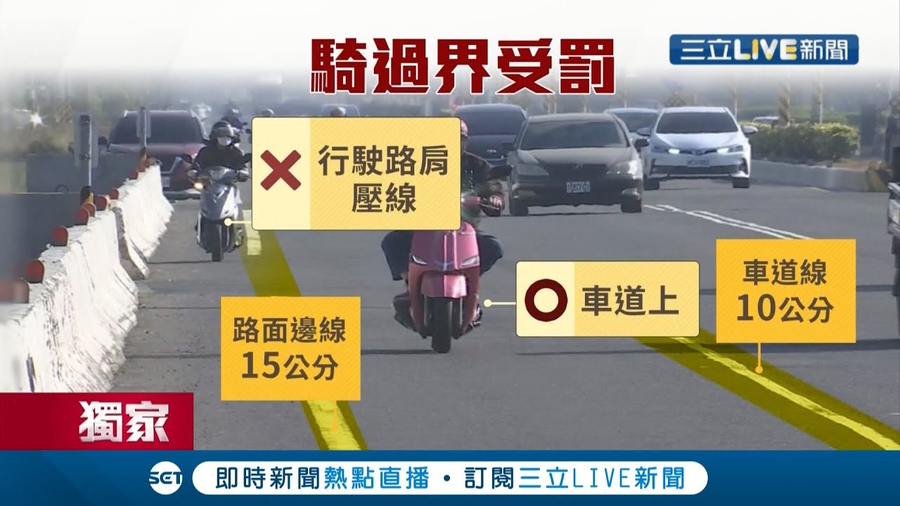 都是白色標線怎麼分?! 高雄機車騎士越過