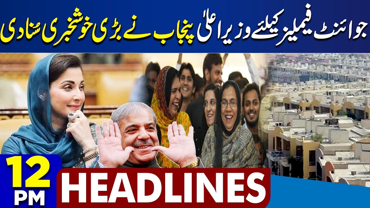 Good News for Joint Families | Gul Plaza Fire | Massive Tragedy | Govt Strict Action| 12PM Headlines