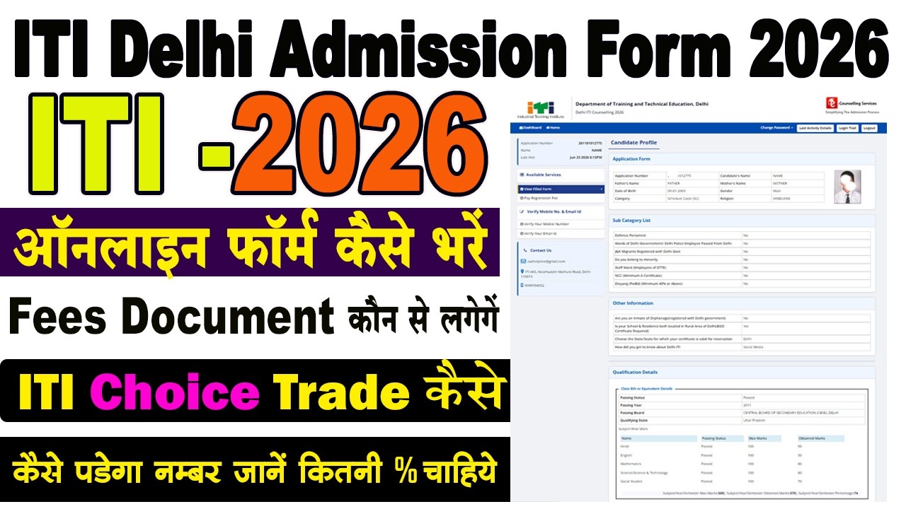 iti delhi ka online form kaise bahre | delhi iti admission online form apply 2026