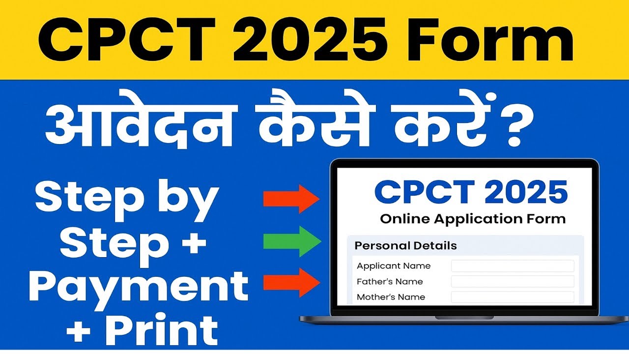 CPCT 2025 Online Form | आवेदन ऐसा भरे | Payment & Print तक Complete Guide
