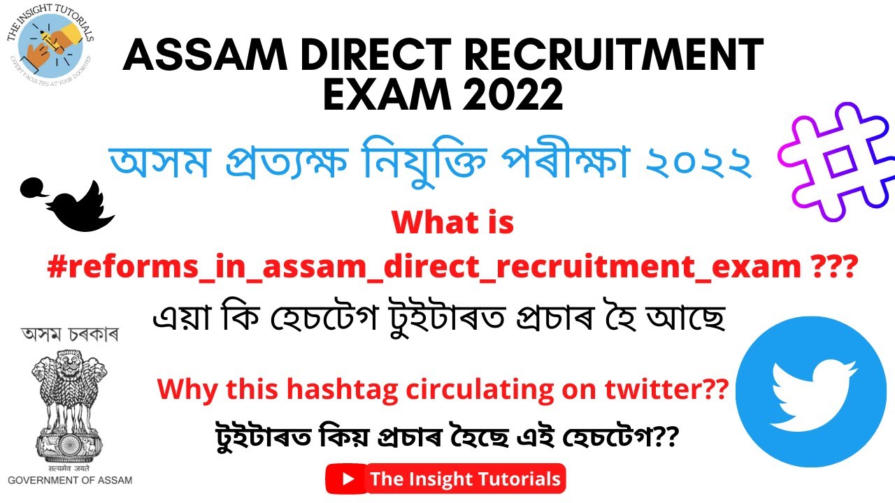 Reforms in Assam Direct Recruitment Exam | Trending Hashtag |Assam Competitive Exams