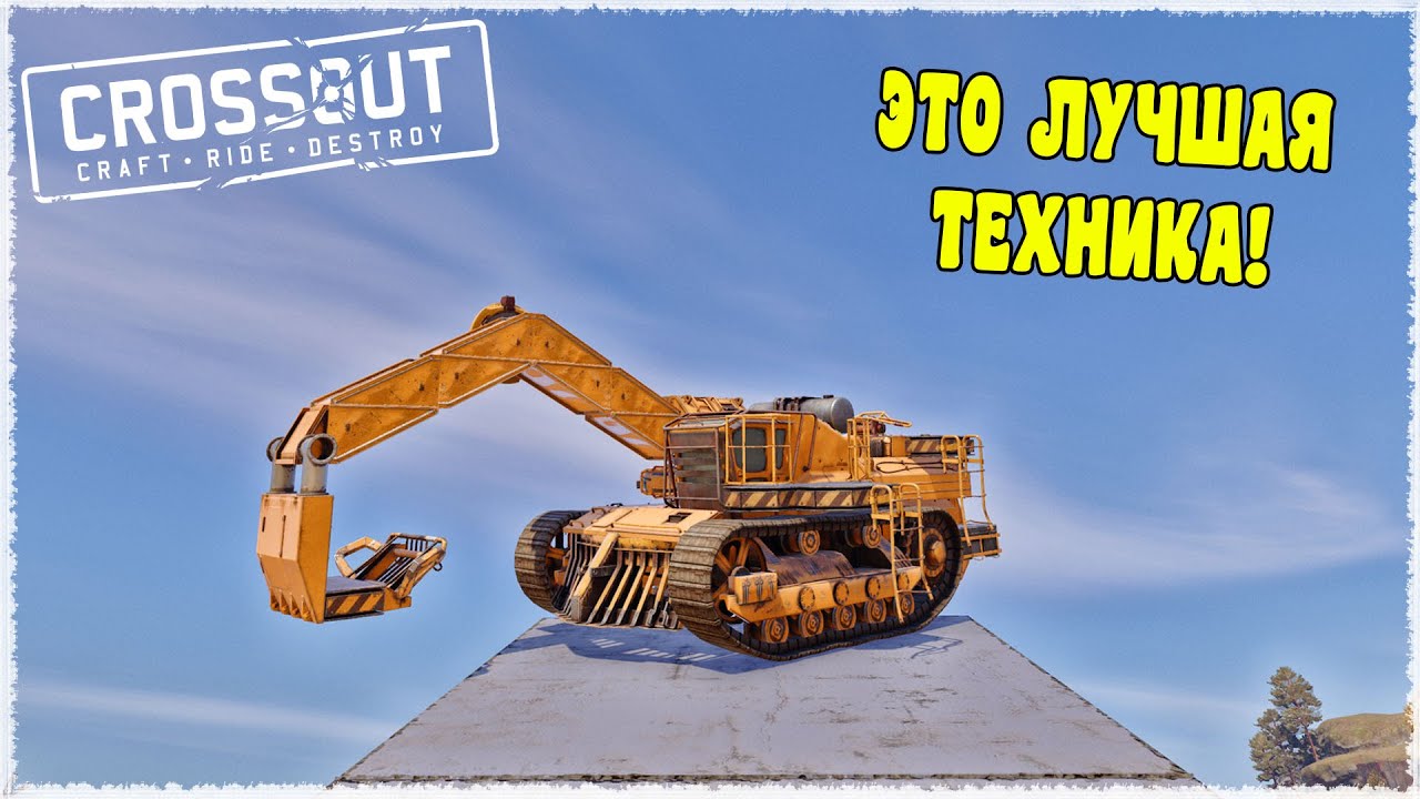 СУРОВОЕ ПРОТИВОСТОЯНИЕ ОГРОМНОЙ ТЕХНИКИ! БИТВА АВТОСБОРОК (CROSSOUT)