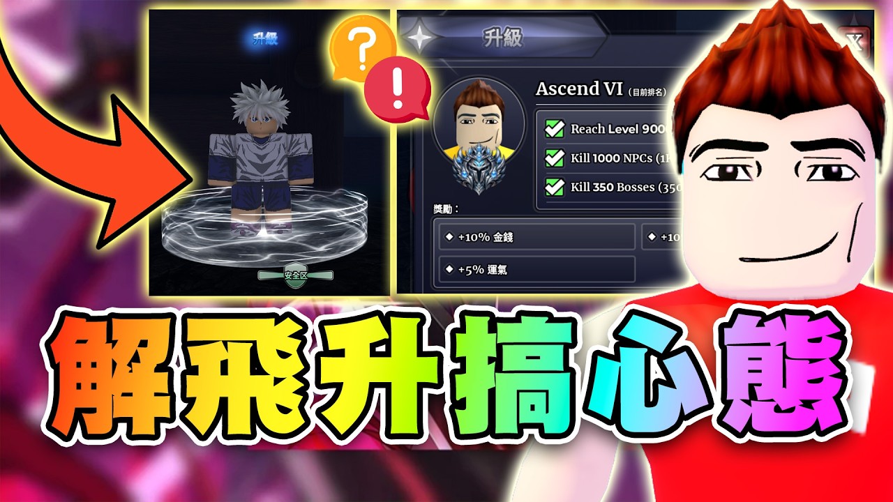 😱飛升綁定獎勵代碼~不練虧死！Ascension晉升滿級流程！ 🗡️水手寶石 | Sailor Piece Roblox