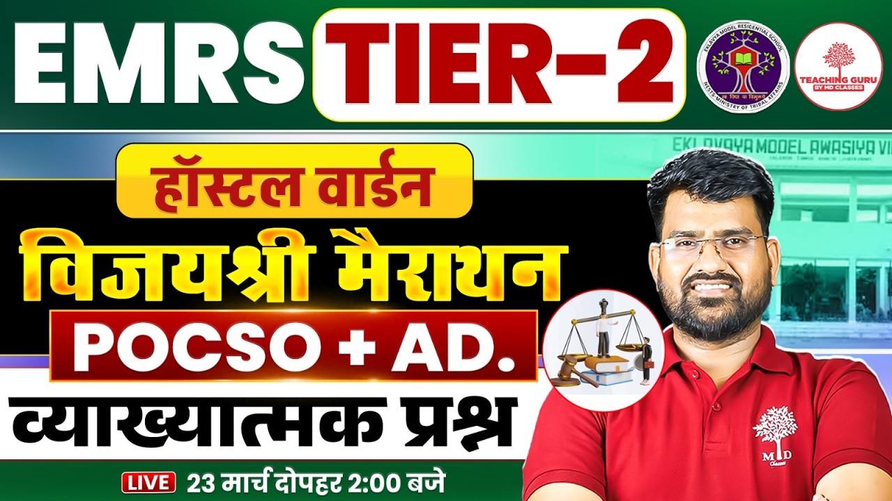 HOSTEL WARDEN TIER 2  MARATHON 2026 | HOSTEL WARDEN TIER 2 CLASSES 2026 | EMRS TIER 2 MARATHON CLASS