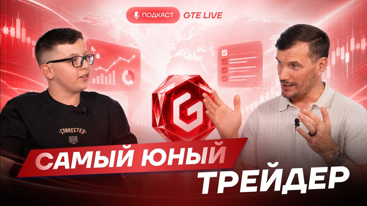 Он начал изучать рынок в 12 лет. Что из этого получилось?