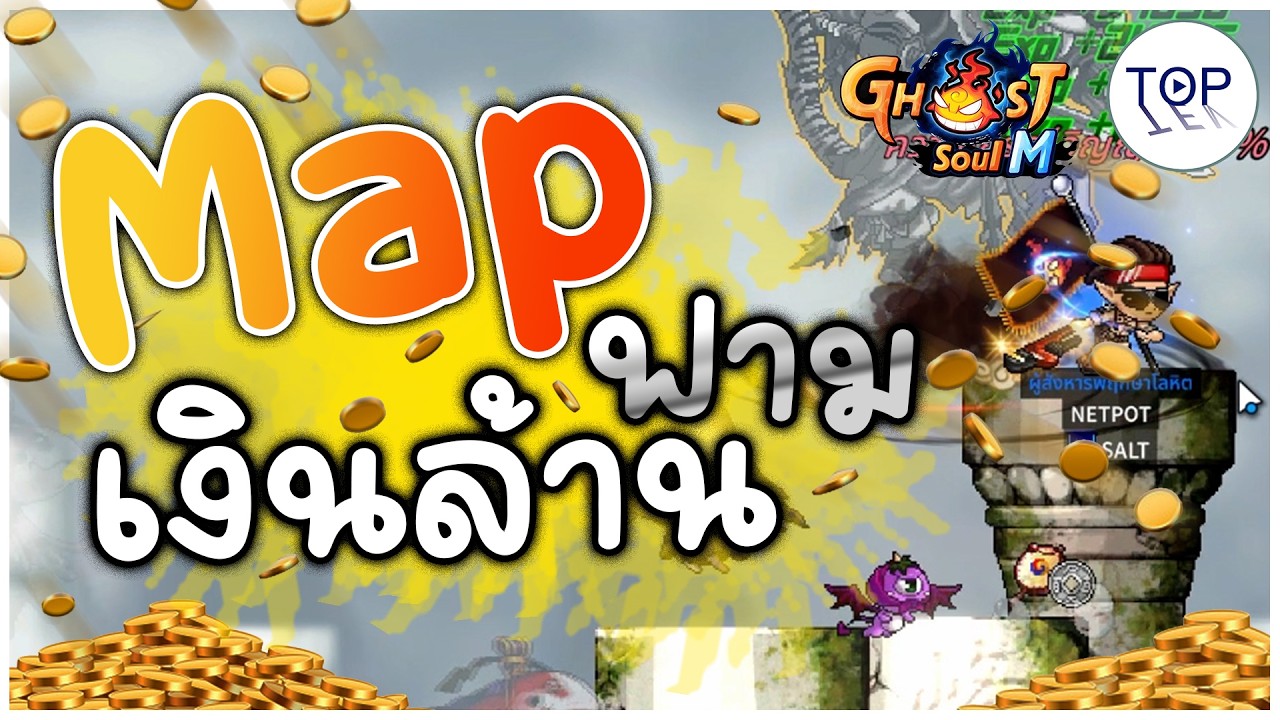 Ghost Soul M| แมพฟามเงินตั้งแต่เวล 50-110 ขึ้นไปมีแมพไหนบ้างอยากรวยดูคลิปนี้ #ghostsoulm