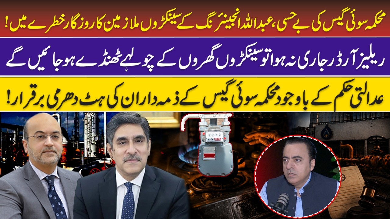 Sui Gas Stubbornness Exposed: Court Order Ignored? | Jobs Of Hundreds Of Workers At Risk | RNN TV