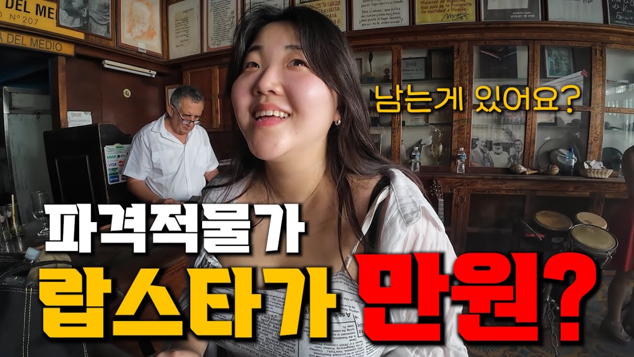 Шокирующая проверка цен на Кубе, стране, отрезанной от США.