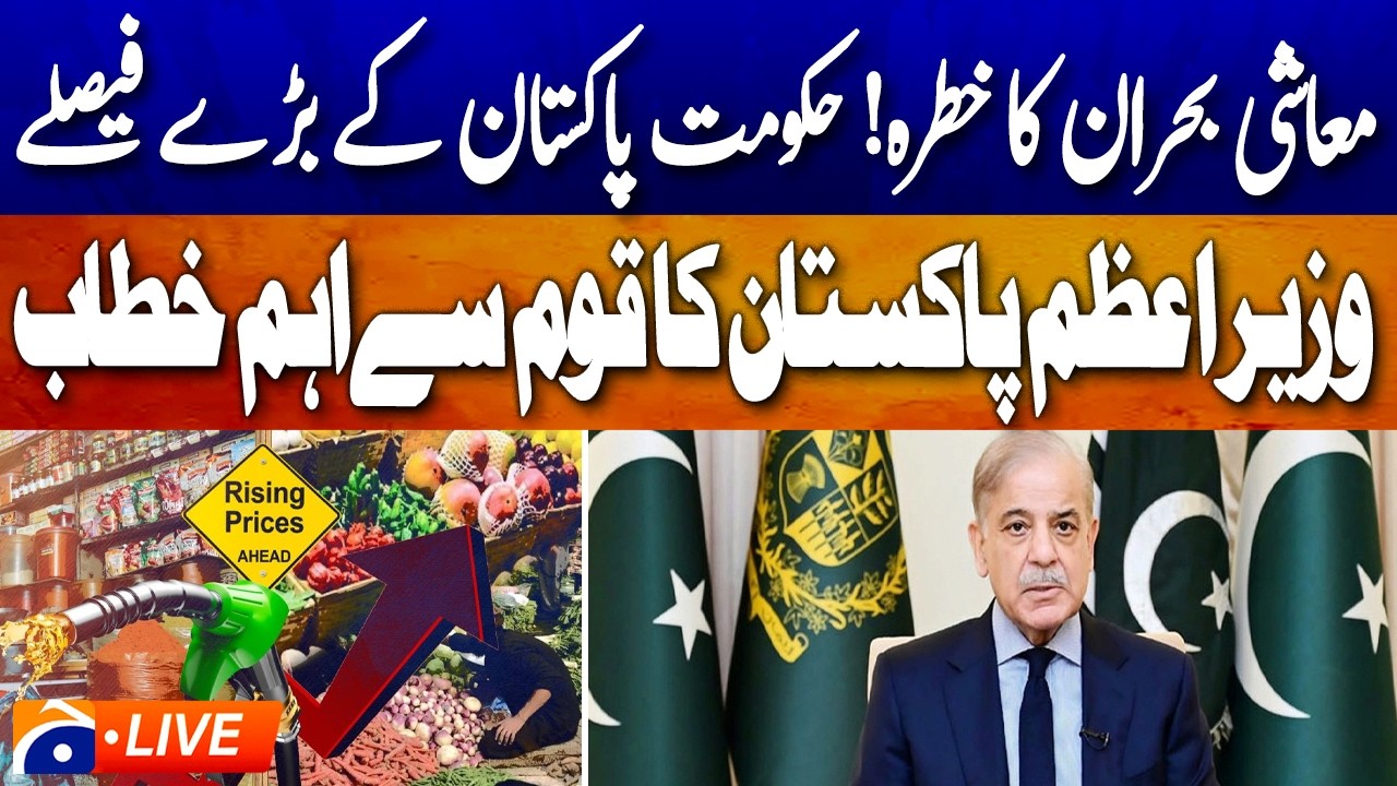 LIVE: PM Shehbaz Sharif Addresses the Nation | Important Message to Pakistan | Geo News