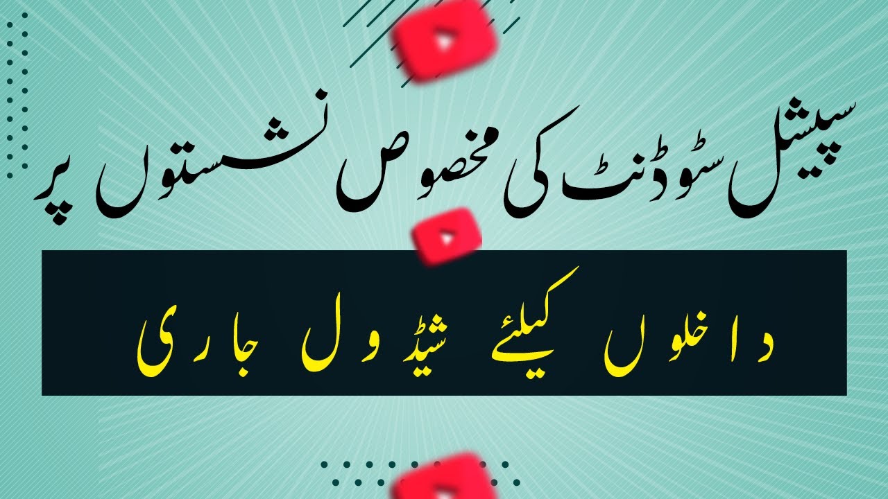 Punjab University Lahore Admissions 2021/PU Admissions On Reserve Seats