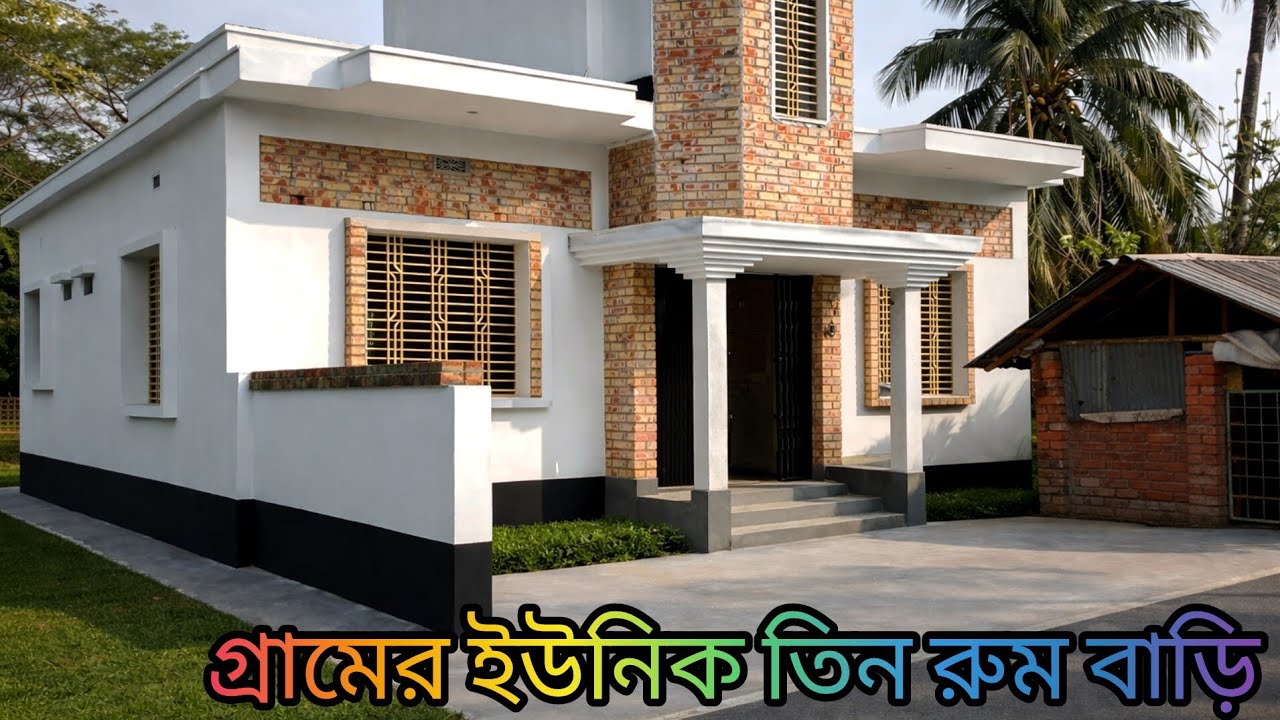 অল্প টাকায় দুই তলা ফাউন্ডেশন দিয়ে তিন রুম একতলা বাড়ি নির্মাণ 😮 | স্মার্ট ডিজাইন + কম খরচ