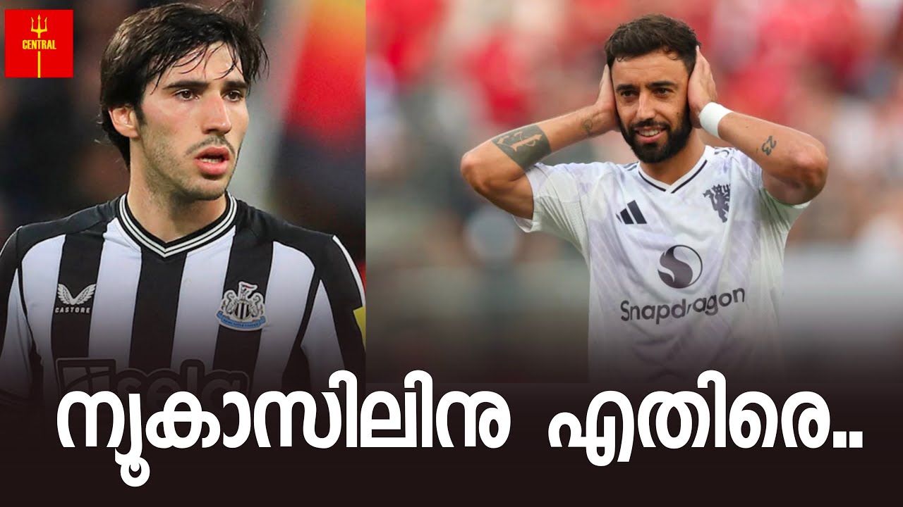 ന്യൂകാസിലിന് എതിരെ..!! Man United Vs New Castle  Lookahead 