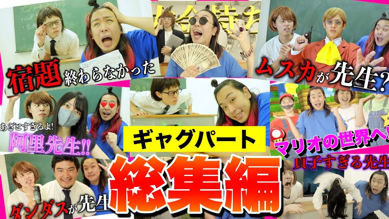 【イッキ見】母vs息子 ギャグパート総集編！【学園モノ】