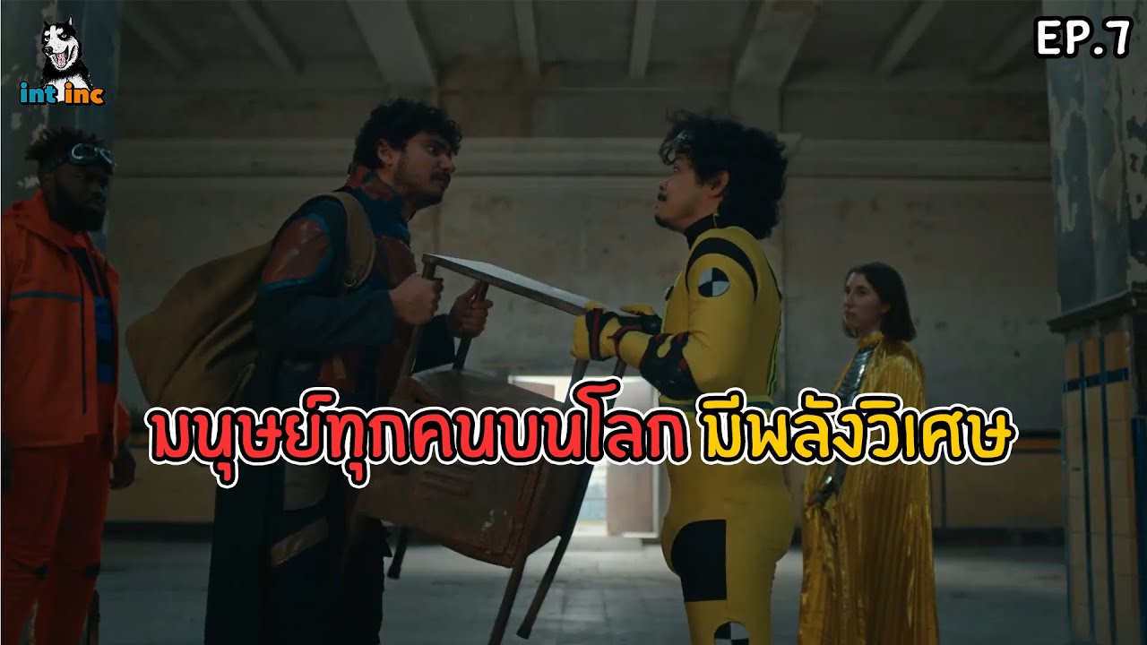 Ep.7 เมื่อมนุษย์ทุกคนมีพลังวิเศษในตัว ซีรี่ส์ Extraordinary สปอยล์