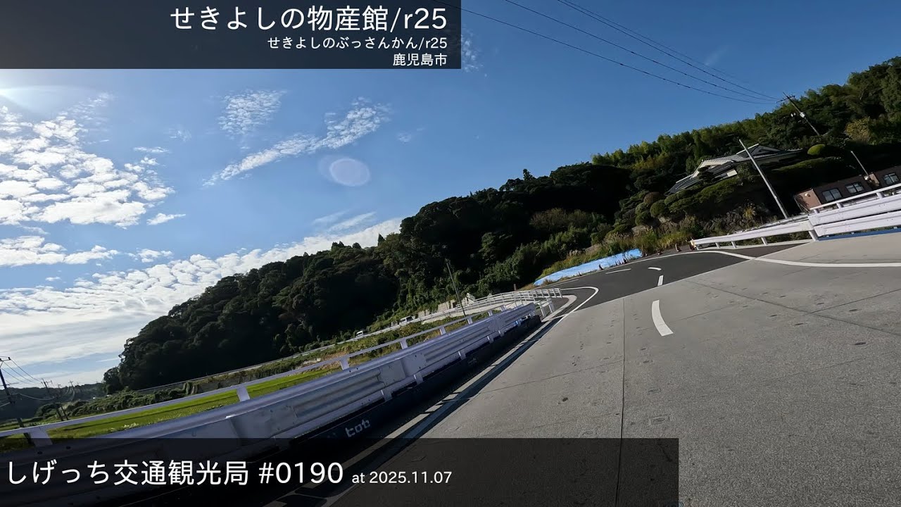 しげっち交通観光局 #0190 トリシティ155で行く「せきよしの物産館(r25)」 /2025.11.07