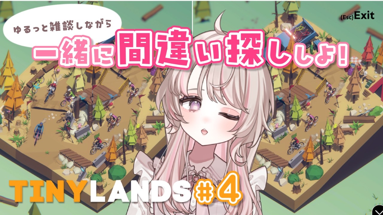 【初見さん歓迎】結構難しいよ！雑談しながら一緒に間違い探しましょ！【#vtuber #個人vtuber 】