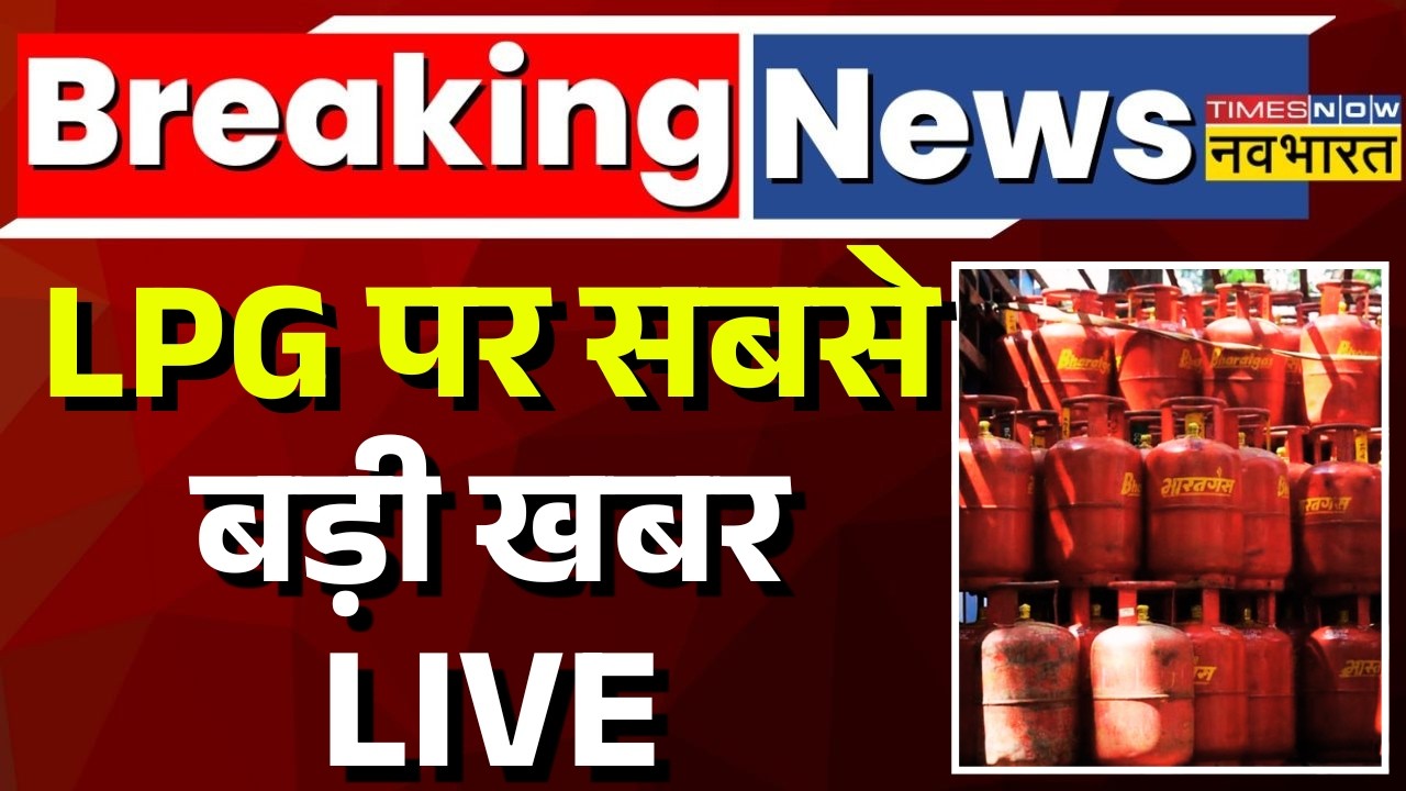 Breaking News Live : Cylinder की सप्लाई ठप, अब इंडक्शन ही सहारा! | LPG Crisis | Hindi News