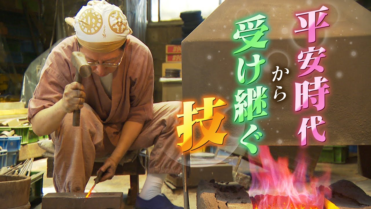 【匠】53代続く“鉄の一族”　火箸が奏でる夏の音色　世界的有名歌手｢東洋の神秘｣【明珍火箸風鈴】