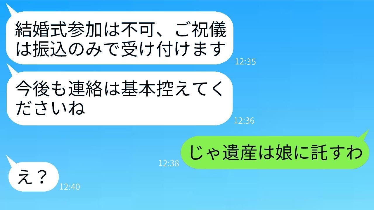 私を一方的に嫌って結婚式には来ないと宣言した弟の嫁が「ご祝儀は受け取りますw」と言っていたが、ある真実を知らされて手のひらを返すクズ嫁の結末www