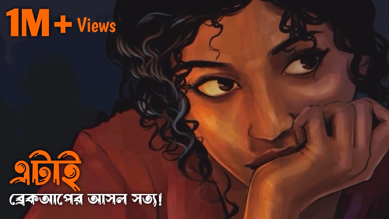 সম্পর্ক ভাঙার পর কীভাবে মুভ অন করবেন? | Emotional Motivational Bangla Story