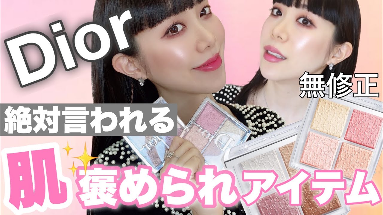 Diorハイライト💖肌が綺麗と褒められるディオールフェイスグロウパレット✨