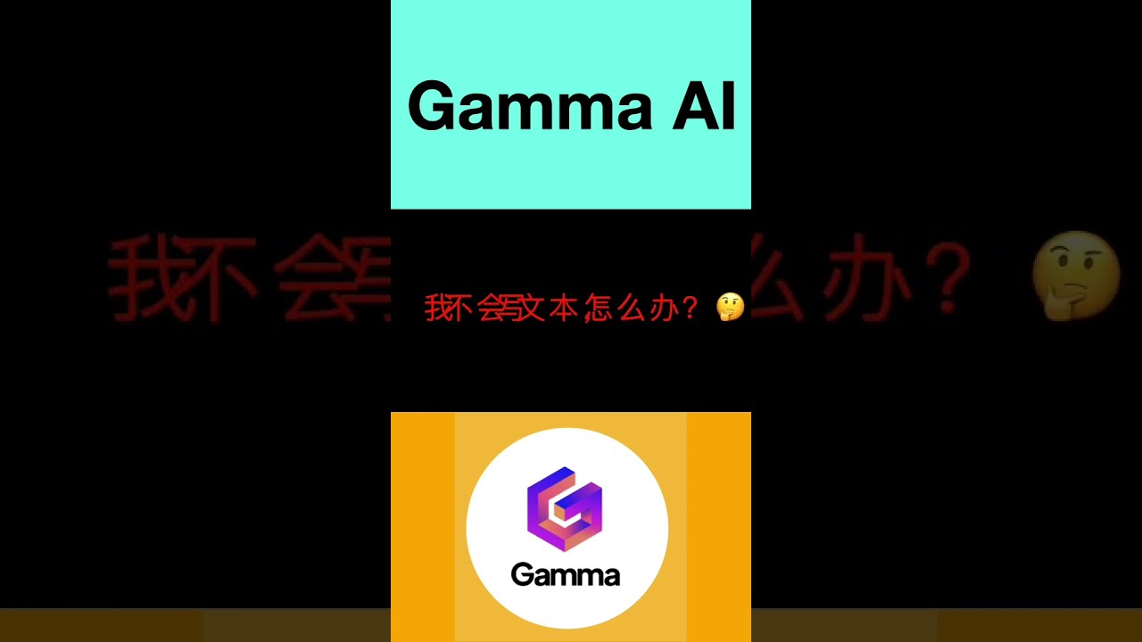Gamma AI - Testo in PPT! Presentazione generata da testo! #Cinese #AI #generato #Gamma #PPT #pres...