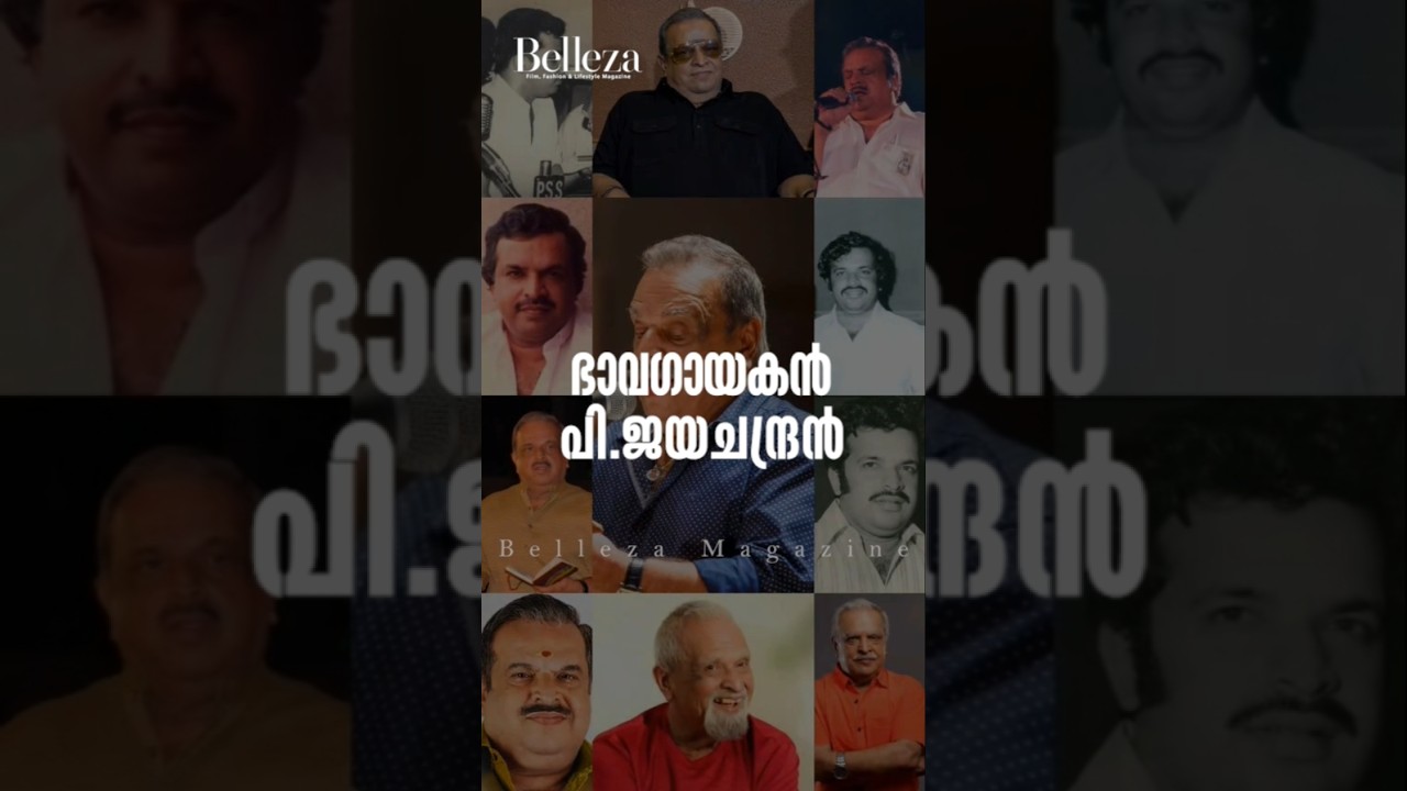 മലയാളത്തിൻ്റെ ഭാവഗായകൻ 