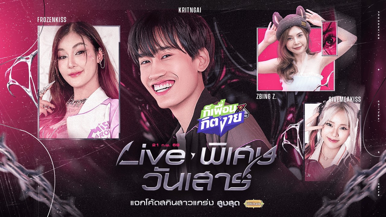 มี 11 Code Ulti 2 