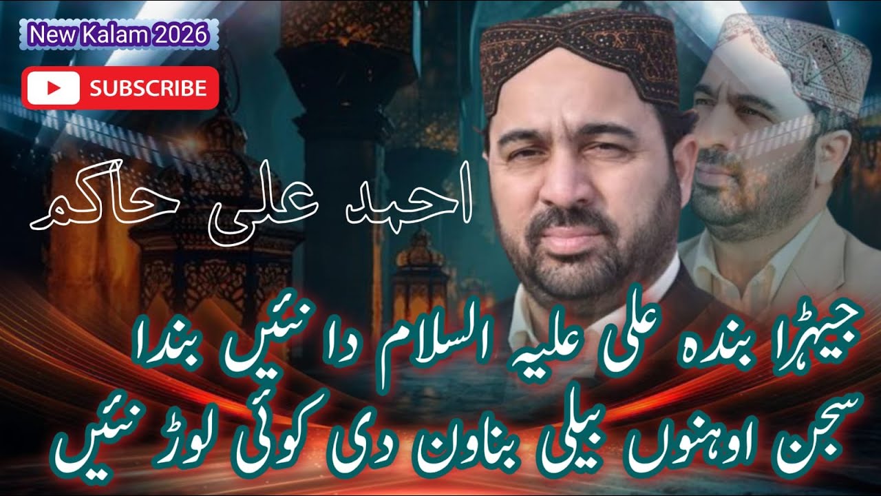 New Kalam 2026 Shan e Mola Ali A.S By Ahmed Ali Hakim