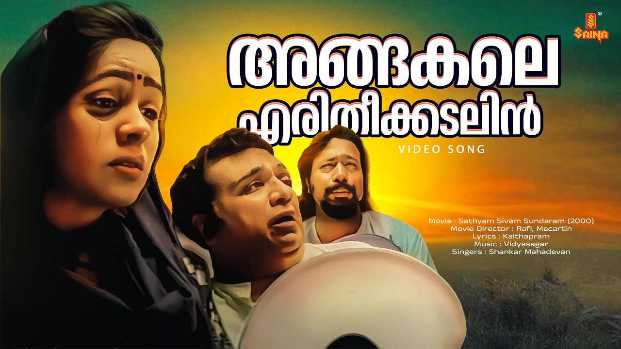 Angakale Video Song | Sathyam Sivam Sundaram | Kunchacko Boban | Shankar Mahadevan | Vidyasagar