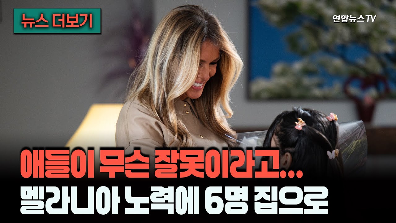 [뉴스더보기] 애들이 무슨 잘못이라고…러-우크라 어린이 6명 가족 품으로 / 연합뉴스TV (YonhapnewsTV)