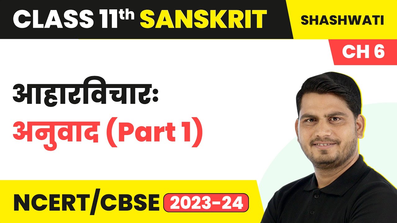 Aharavicarah (आहारविचारः) - Explanation (Part 1) | Class 11 Sanskrit Chapter 6 (2023-24)