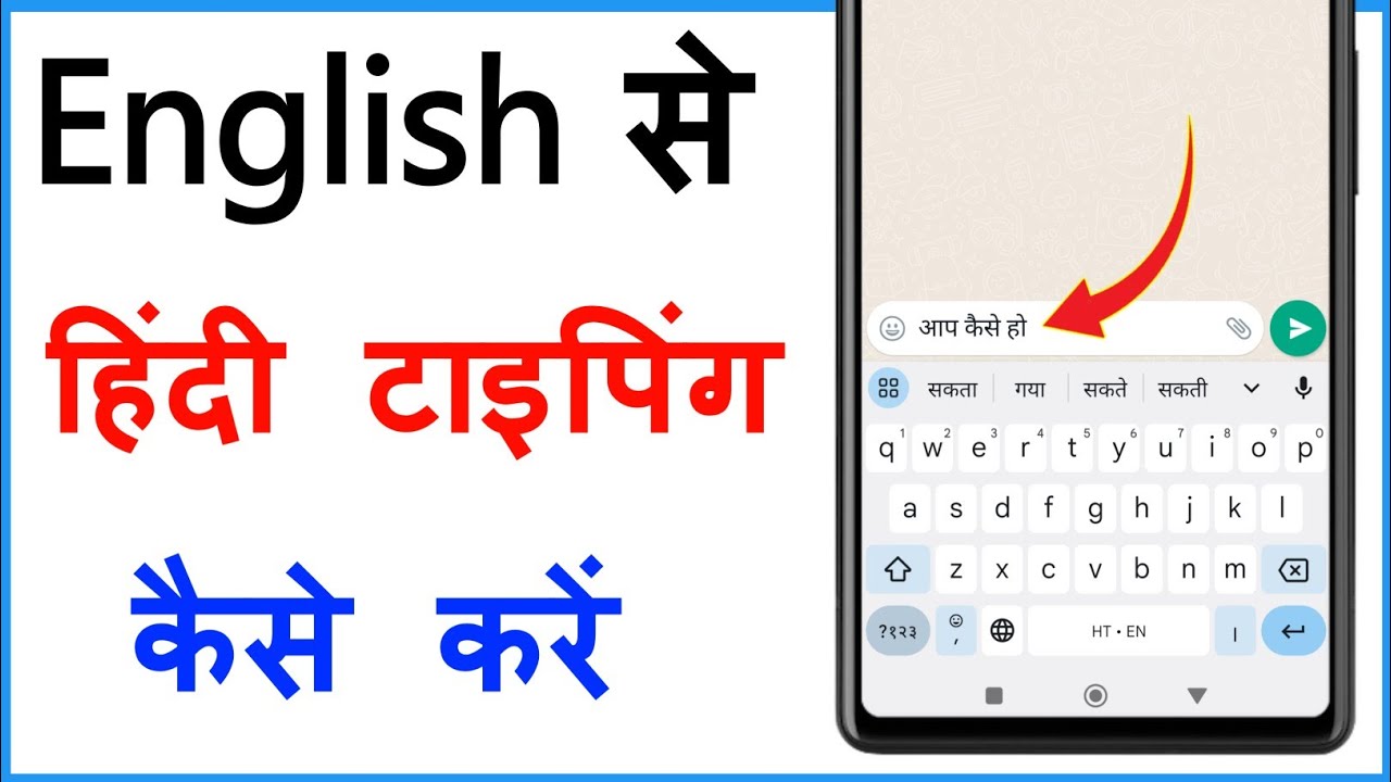 English Se Hindi Me Typing Kaise Kare | English To Hindi Typing Keyboard For Android