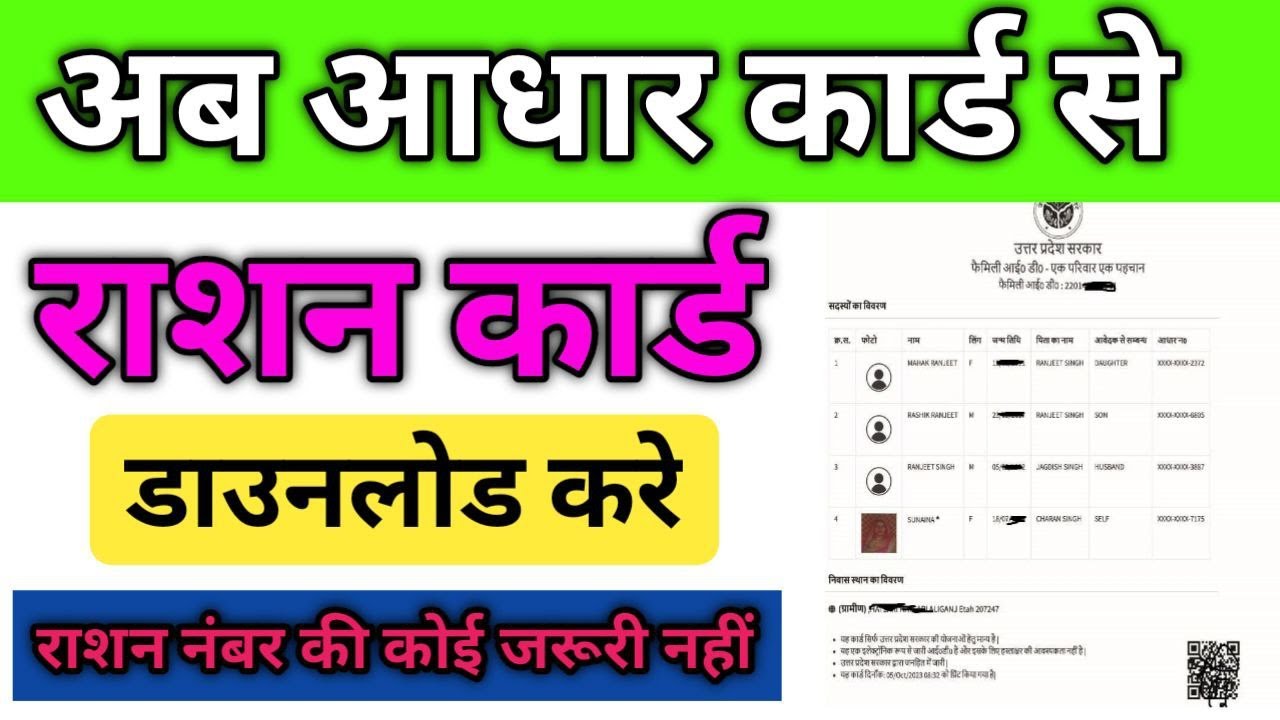 आधार नंबर से राशन कार्ड कैसे डाउनलोड करे | ration card kaise download kare | ration card