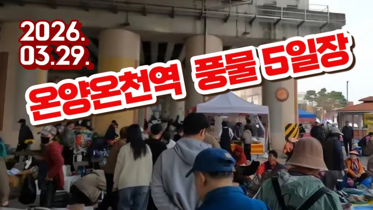 30종류의 다양한 모종 최저가 / 온천수 365일 무료 족욕 즐기기.