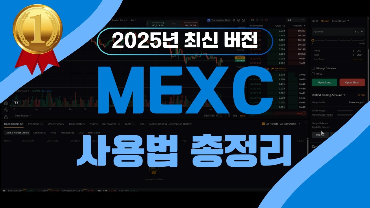 2025 [한글지원 코인 거래소] MEXC 사용법 핵심 요약! A~Z 까지 초보자 실전 가이드