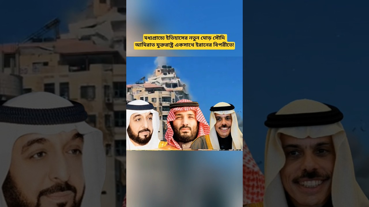 Middle East Turns a New Diplomatic Page: Key Moves by Saudi Arabia & UAE