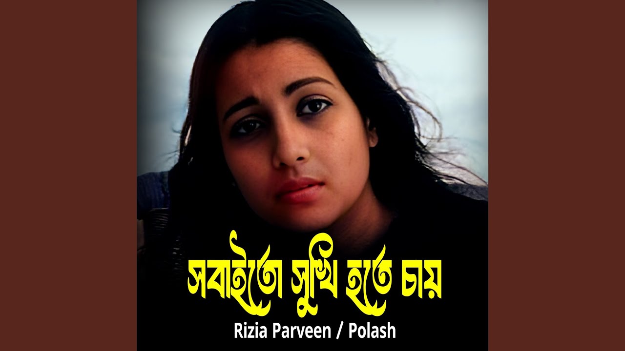Sobaito Sukhi Hote Chay
