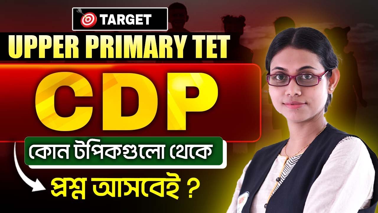 WB Upper Primary TET 2026 ! LIVE CDP CLASS ! পশ্চিমবঙ্গের সেরার সেরা ক্লাস ! By Kalyani Madam