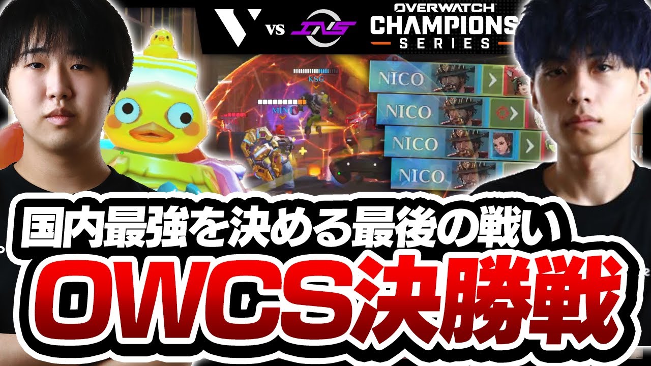 【OWCS決勝】VARREL対INSOMNIA、国内最強を決める決勝戦で圧巻の実力を魅せつける！！【オーバーウォッチ2 / OW2】