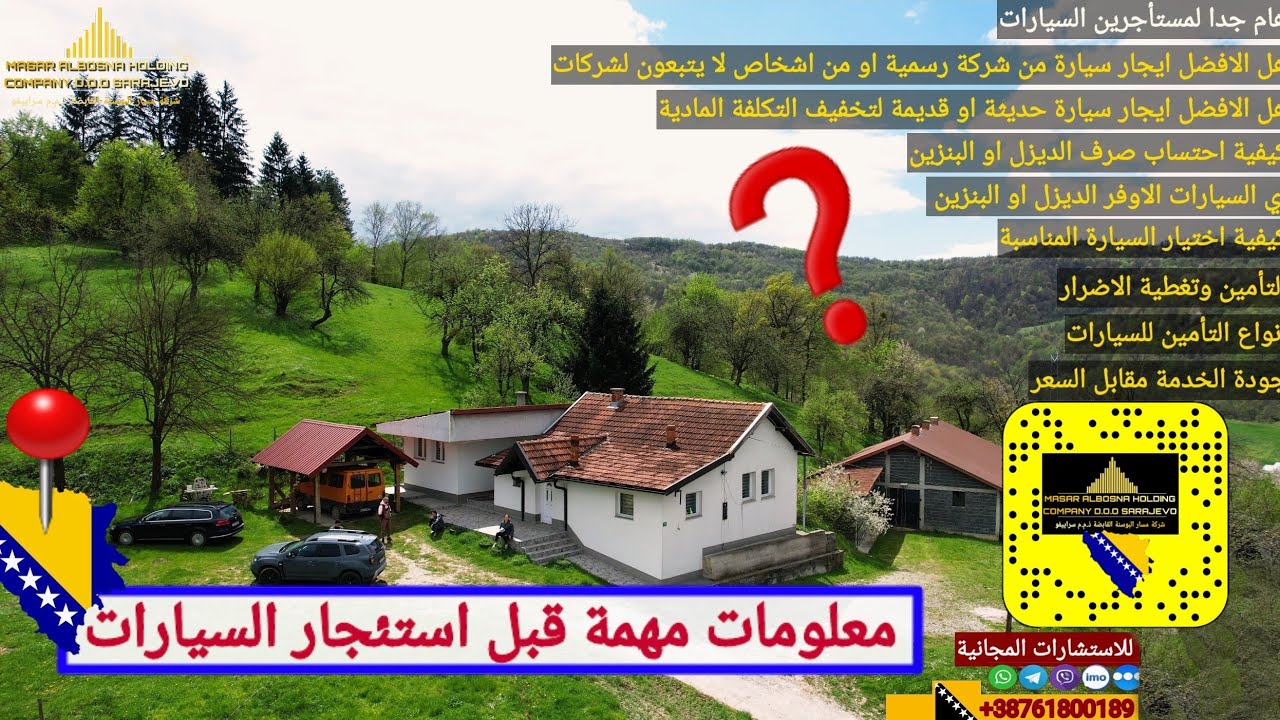 ⚠️هام جدا قبل استئجارك سيارة🚗انتبه لهذه الامور #البوسنةوالهرسك #البوسنة #شركة_مسار_البوسنة_القابضة🇧🇦
