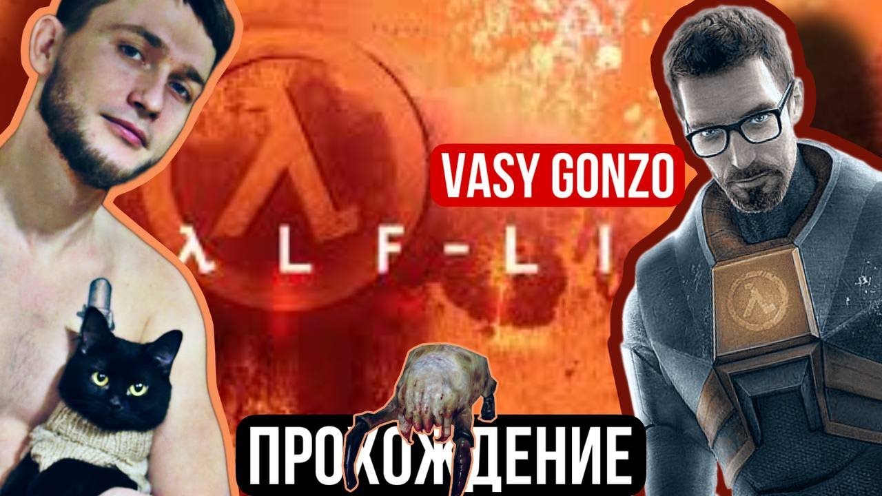 HALF LITE 2 играю в первый раз (часть 1)