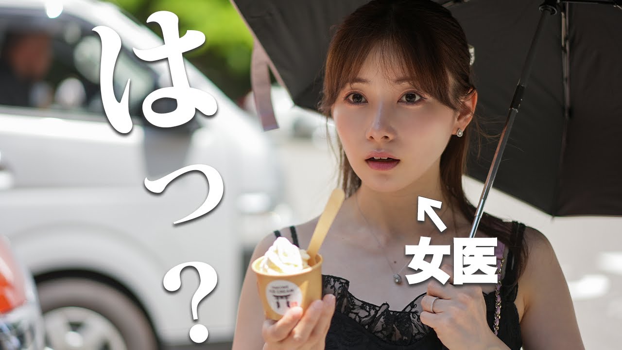 女医妻と熱海旅行へ行ったら、盛大にやらかしました。 #早田悠里子 #ゆりこ先生