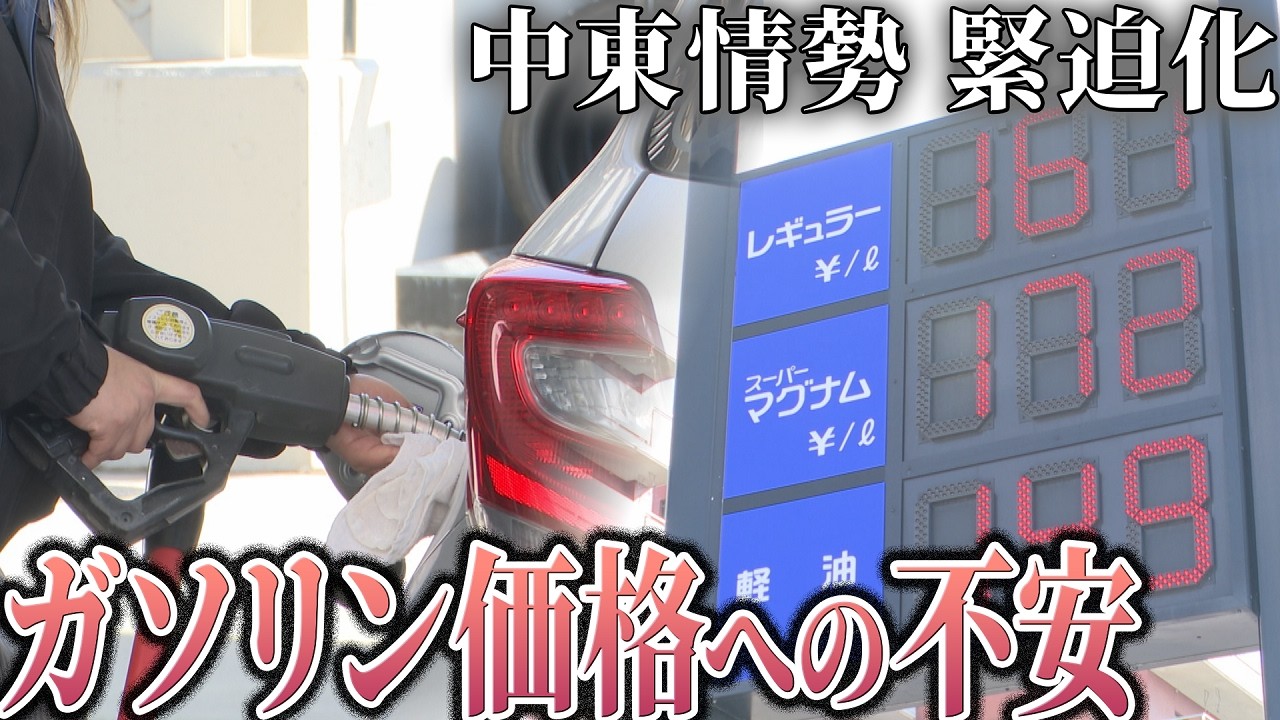 ガソリン代200円超え！？　北九州のGSはリッター26円の大幅値上げ　利用客「食費を削らざるを得ない」