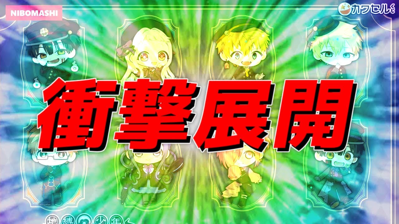 【地縛少年花子くん】インターネットくじ「カワセルくじ」でまさかの展開に！！！I tried the　Hanako-kun lottery【Toilet-Bound Hanako-kun】