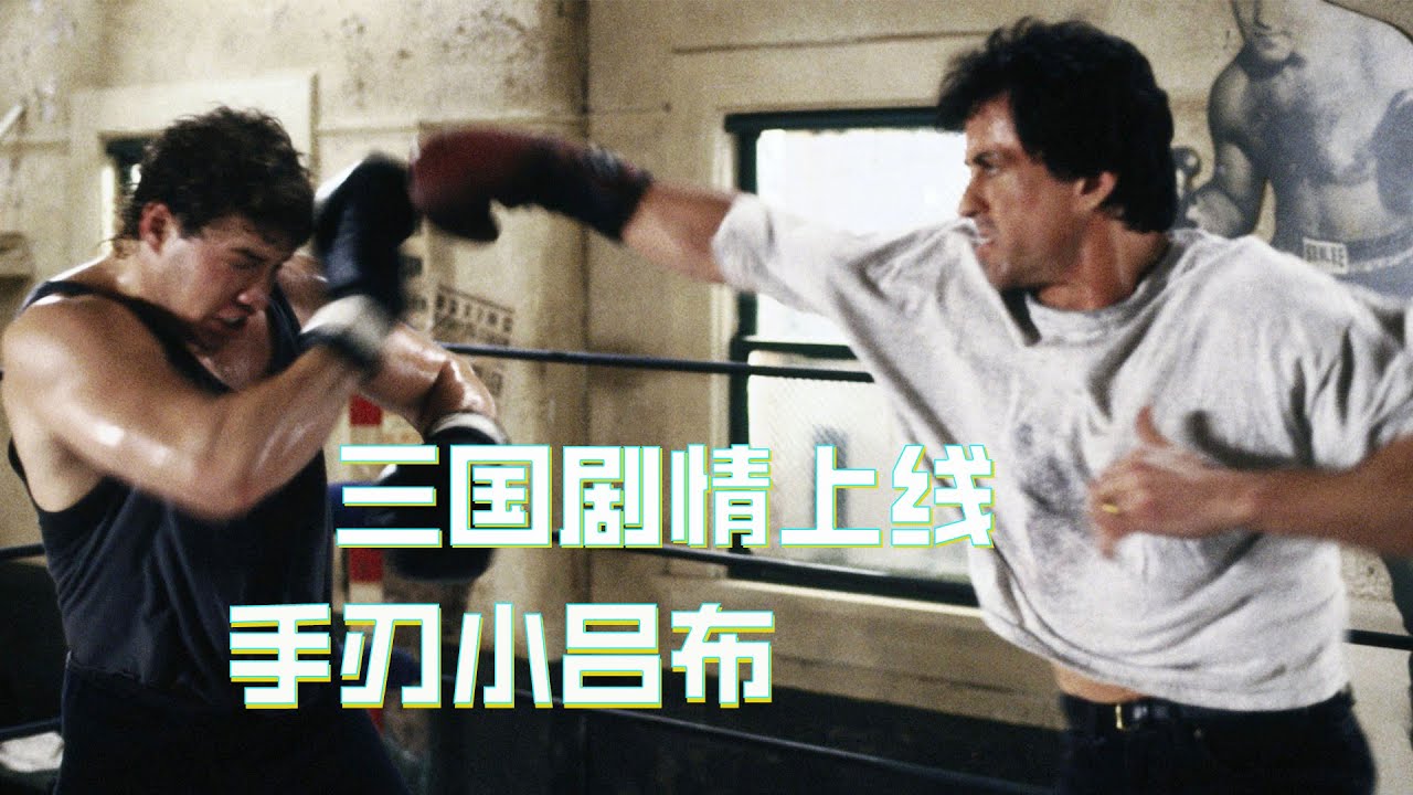 【牛叔】2023《洛奇5》重磅回归，美服小吕布登场，洛奇解锁“街头霸王皮肤”