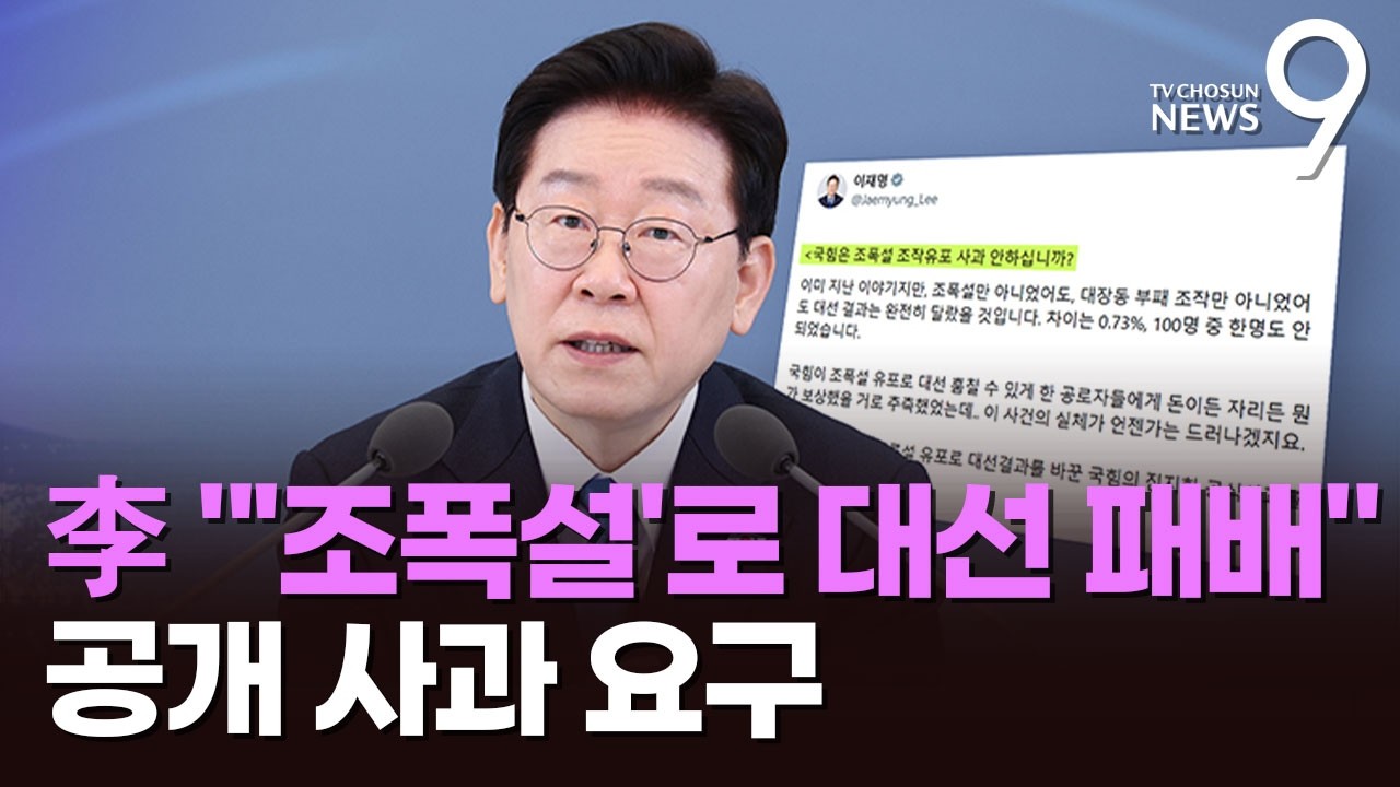 李, 野에도 '조폭 연루설' 사과 요구 