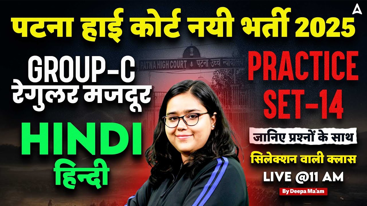 Bihar High Court Vacancy 2025 | Patna high Court Hindi Mock | Class by Deepa Mam