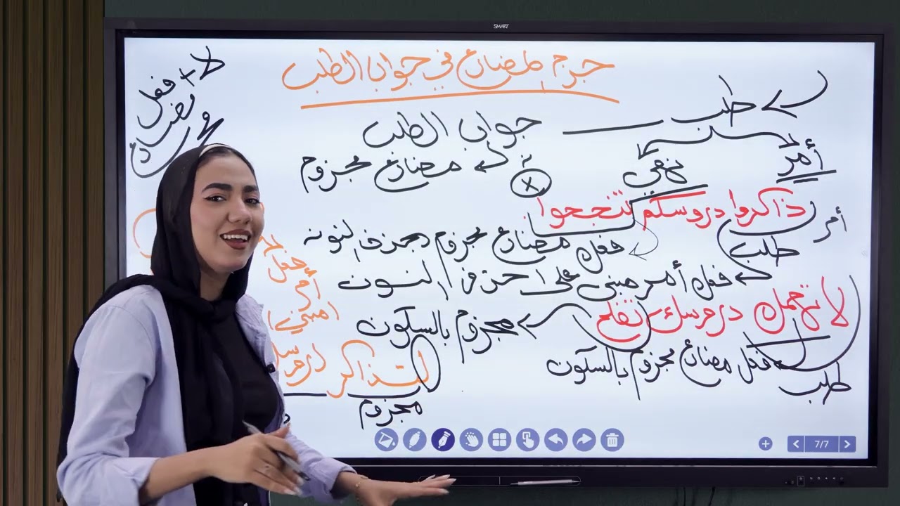 جزم المضارع في جواب الطلب | الصف الثاني الثانوي♥️